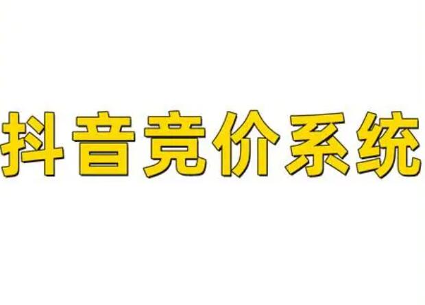 百度與抖音競價廣告開戶運(yùn)營有什么區(qū)別？