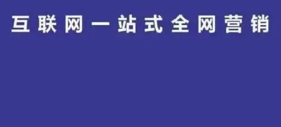 傳統制造型企業怎么做好互聯網營銷推廣